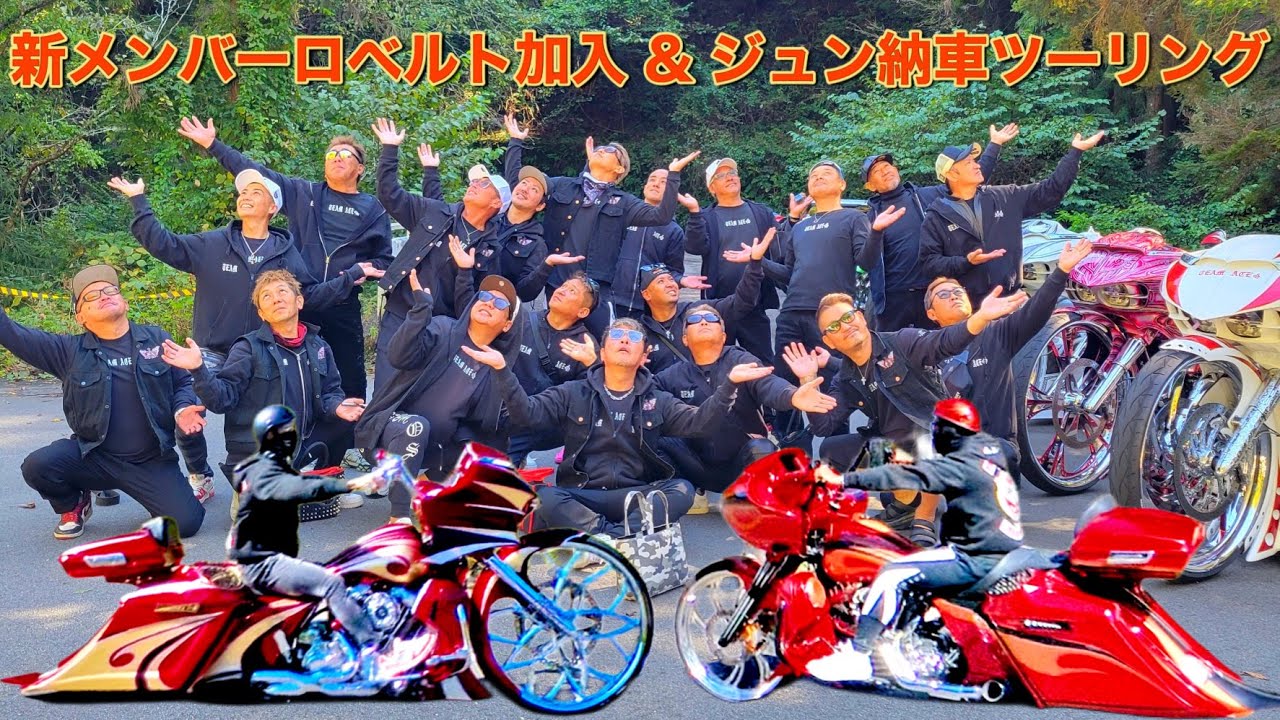 teamACE 新メンバーロベルト加入 ＆ ジュン納車ツーリング