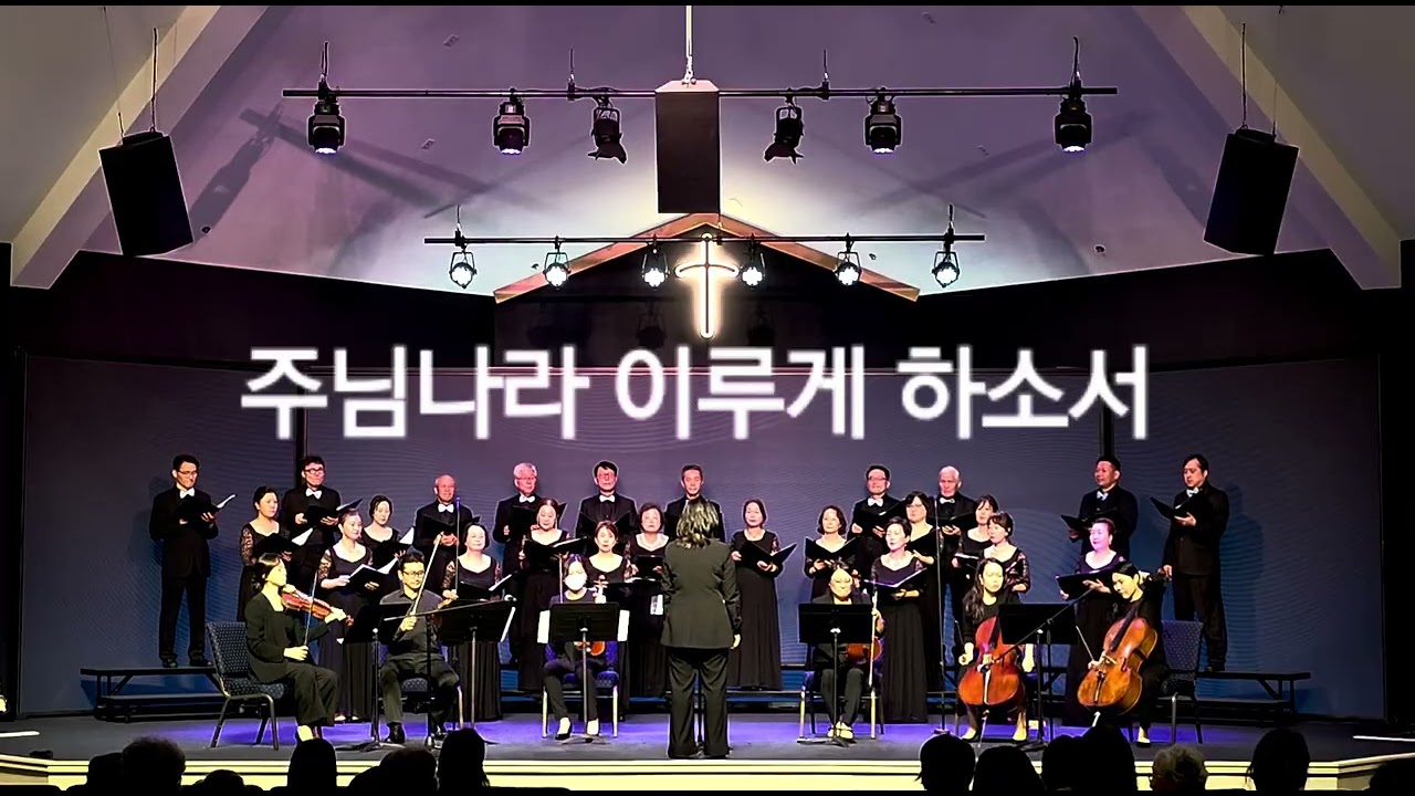 4- 아틀란타 칸토라이합창단 찬양연주회 2025년 4th stage