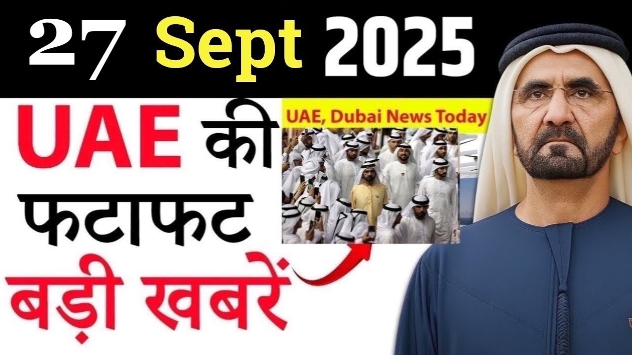 Latest UAE News of 27 September 2025 on UPI in Qatar, Passport Rule, Bank Scam, Saudi Rent,Gold Rate