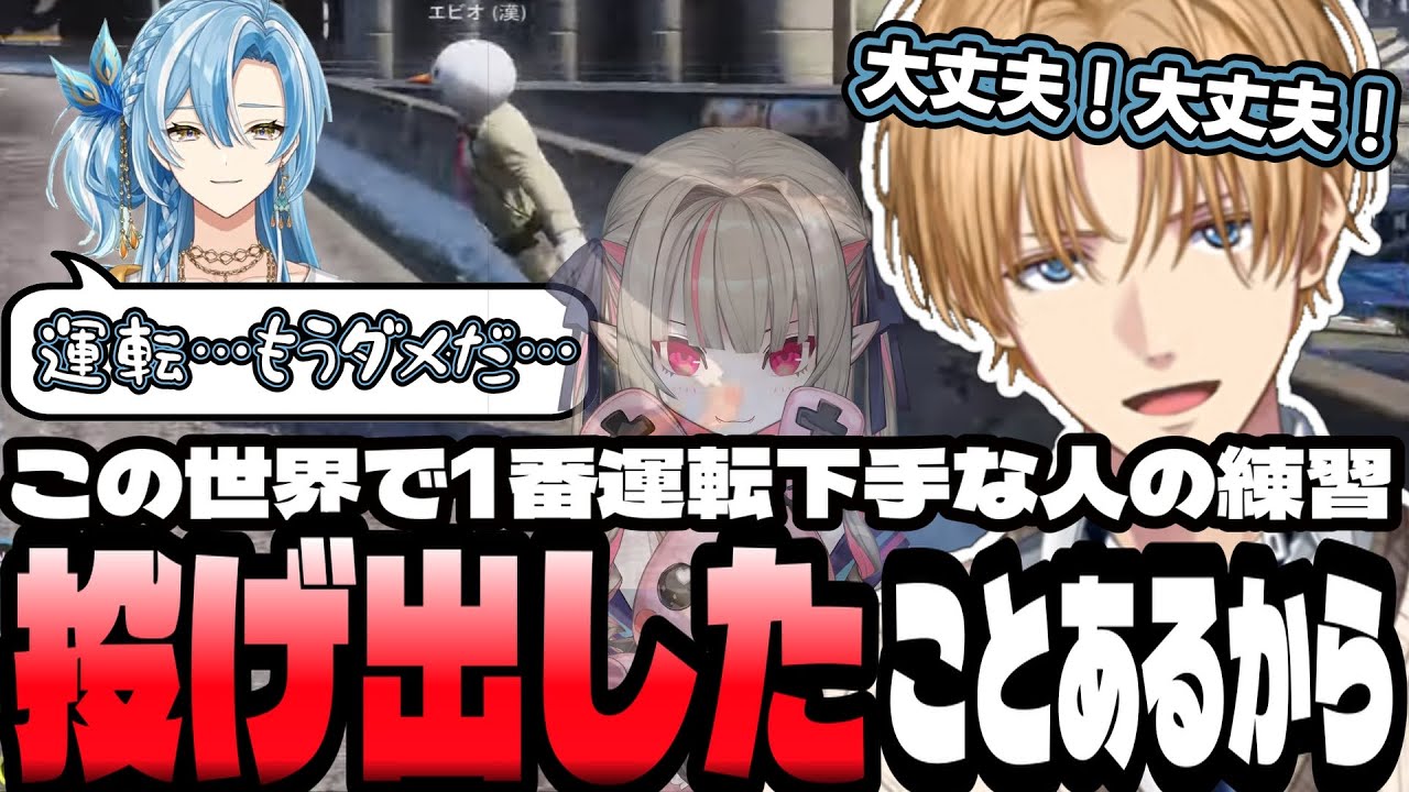 【2視点】エビオが投げ出したりりむの運転【エクス・アルビオ/魔界ノりりむ/にじさんじ/切り抜き】