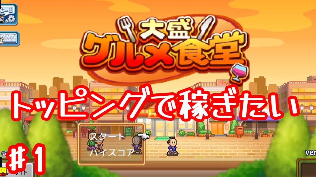 俺のチャーハン食ってけー！！【大盛グルメ食堂】#1