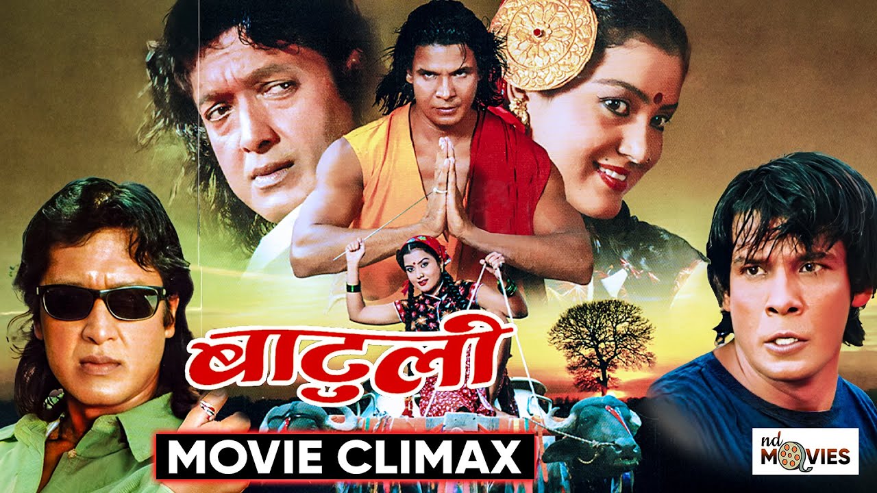 राजेश हमाल र बिराज भट्टको बबाल एक्शन || BATULI MOVIE || ACTION SCENE || Rajesh Hamal, Biraj Bhatta