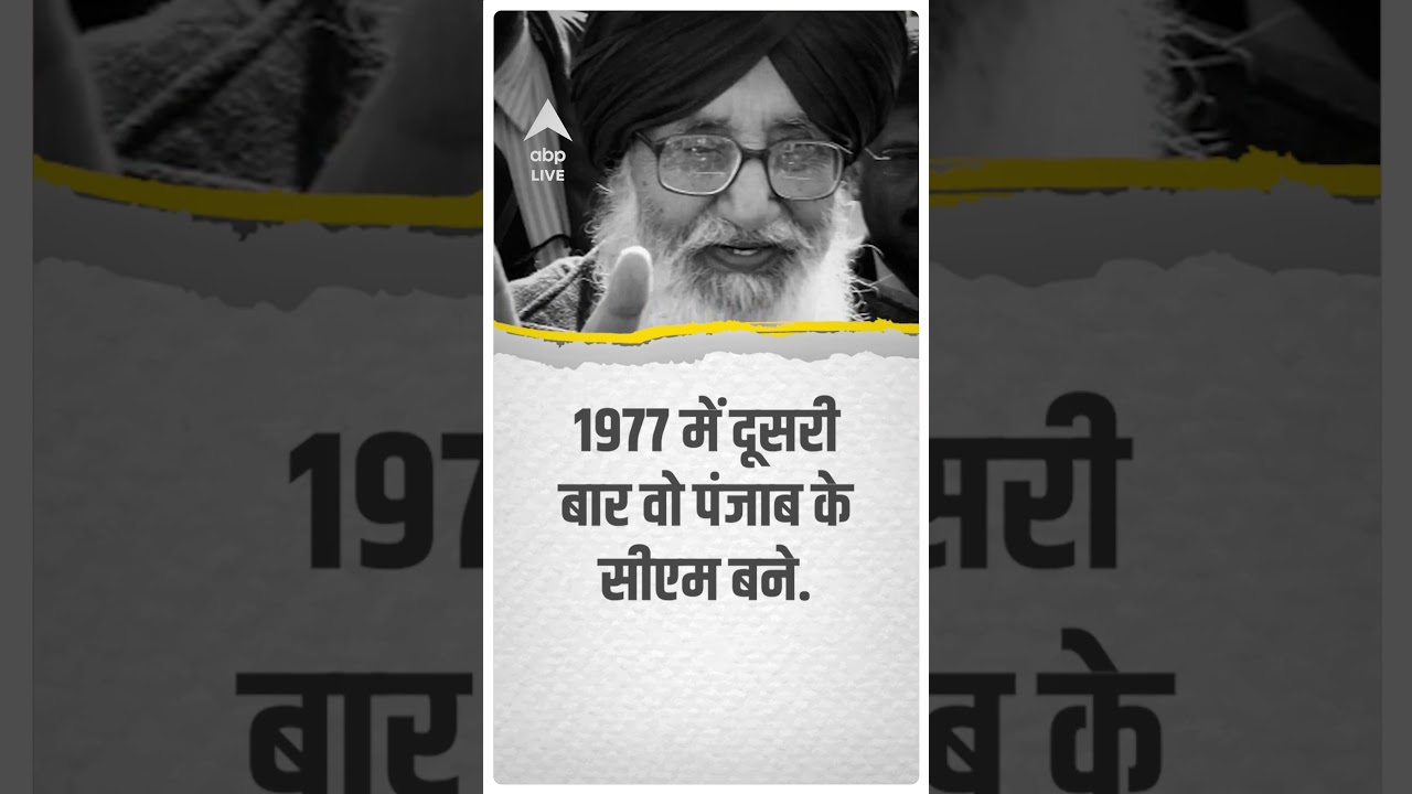 Who was Prakash Singh Badal and what was his contribution to Indian politics #abpnewsshorts