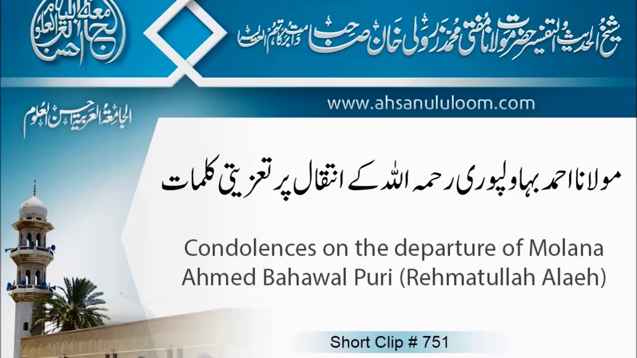 Molana Ahmed Bahawalpuri ki wafaat pr taaziati kalmaat | SC751| Mufti Zarwali Khan