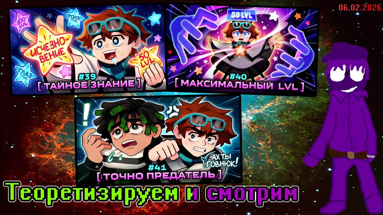 СПЯТ УСТАЛЫЕ ТЕОРЕТИКИ || МАСТЕРСКАЯ 47 || Теории по Лололошке [06.02.2026] || RTY71OPZO