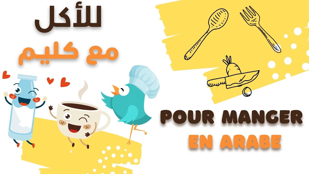 Pour manger avec kalim (en arabe) للأكل مع كليم