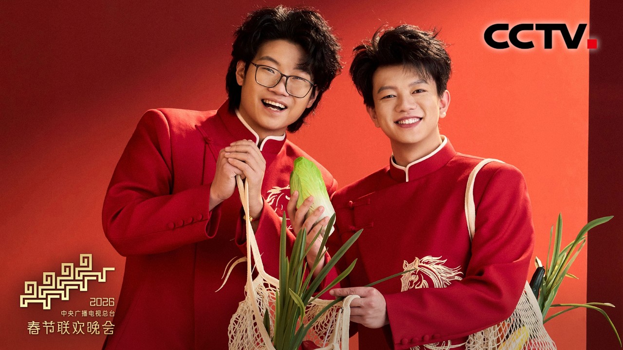 [2026央视春晚]对口白话《谁的菜》 表演：徐浩伦 谭湘文（字幕版） | CCTV春晚
