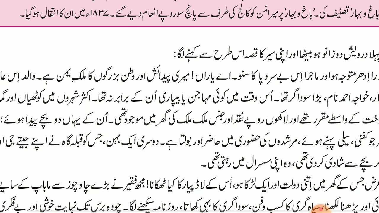 میر امن دہلوی - سیر پہلے درویش کی - سبق نمبر ٨