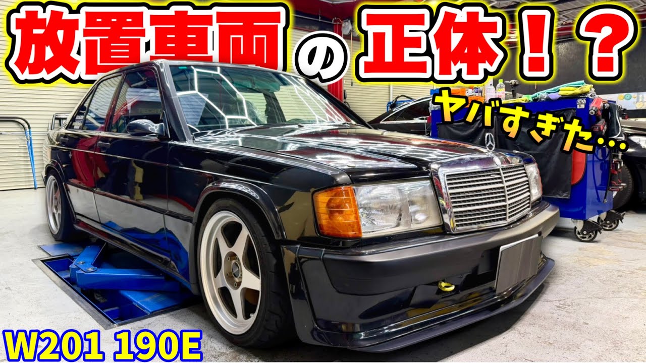 【激渋】放置車両、実は羊の皮を被った狼だった…