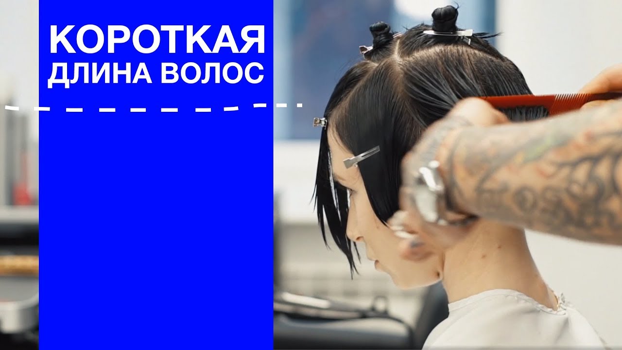 Как стричь короткие волосы?