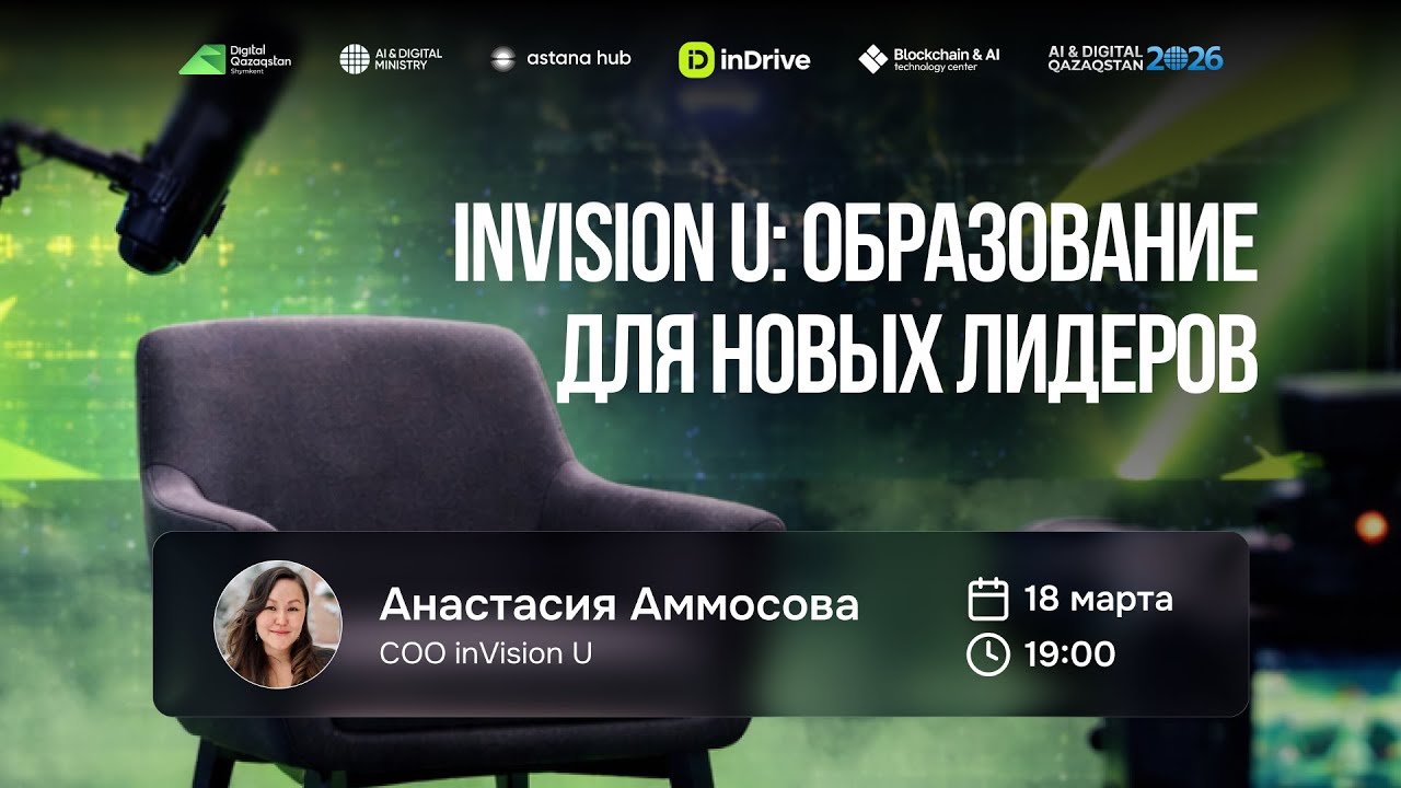 Decentrathon 5.0: inVision U Образование для новых лидеров