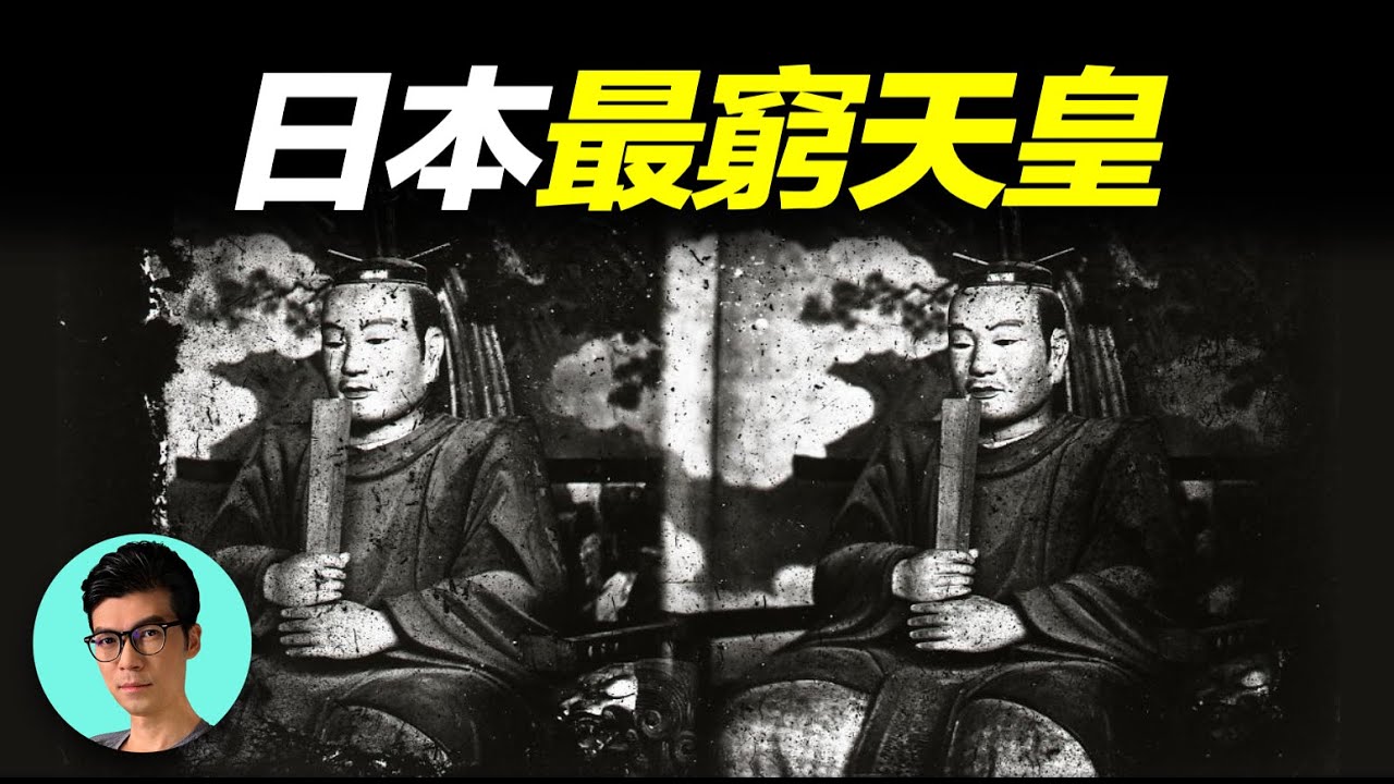 日本歷史最窮天皇，一輩子沒吃過飽飯，死後停尸暴曬兩月都無法下葬「曉涵哥來了」