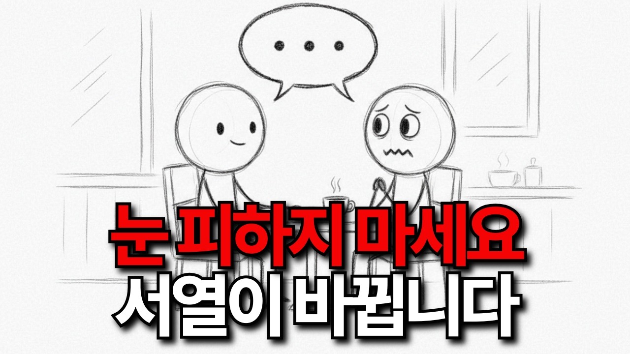 너 나 무시해? 소리 안 내고 이기는 법 | 심리학, 대화법, 인간관계, 자기계발, 행동심리학, 지금바로 행동으로