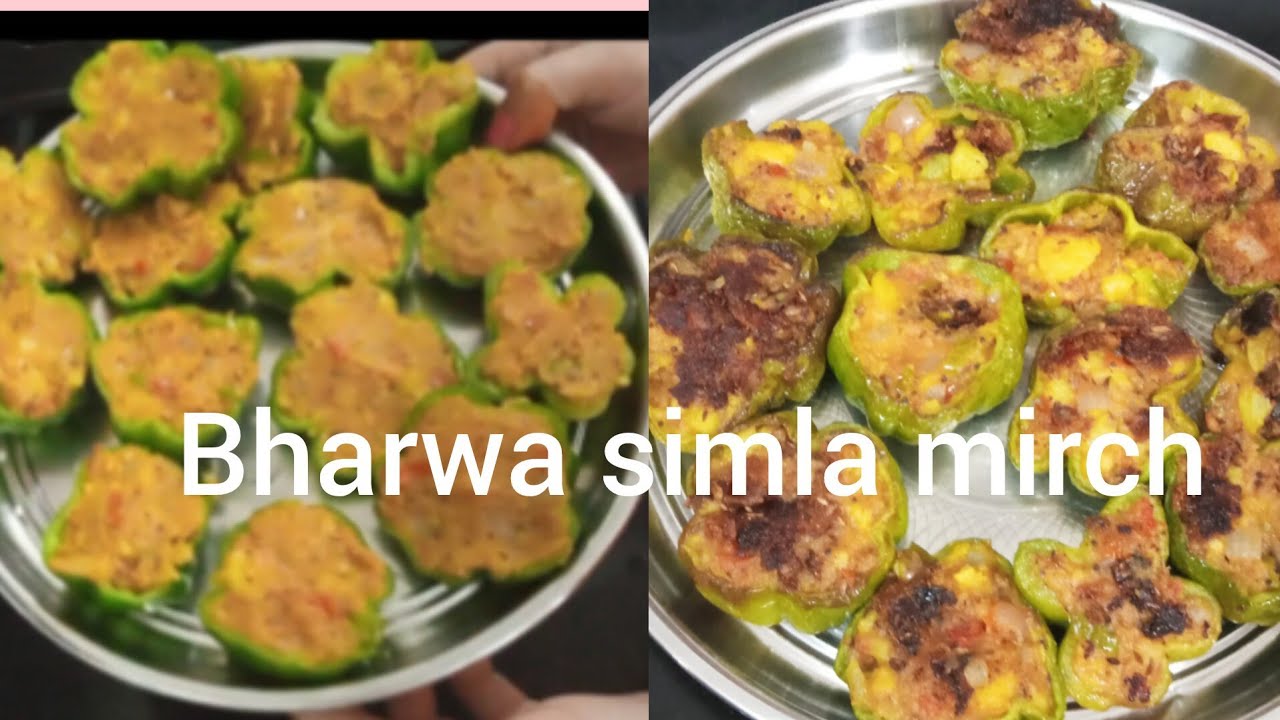 भरवा शिमला मिर्च कि ऐसी रेसिपी जिसके आगे पनीर भी फिका‌ पड़ जाये 😋bharwa simla mirch recipe