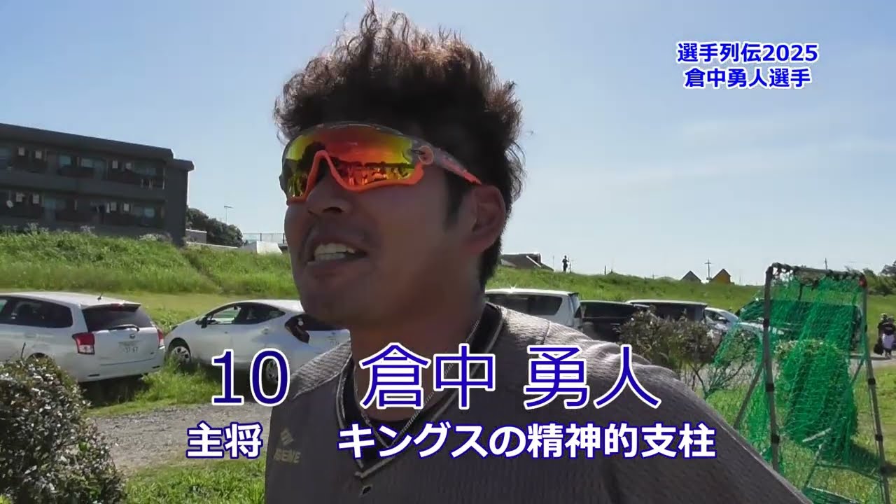 倉中勇人選手2025
