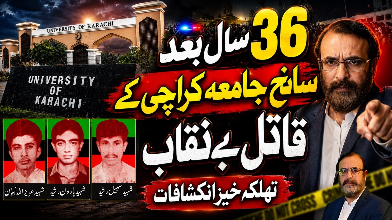 Karachi University Tragedy Solved After 36 Years? | Who Were the Killers? | Shocking Revelations