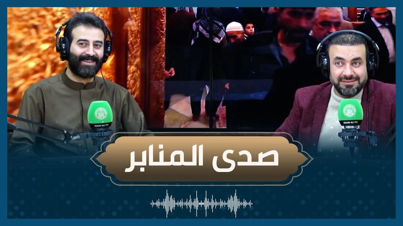 صدى المنابر - الرادود رائد الفتلاوي - اعداد وتقديم السيد حيدر الصالحي