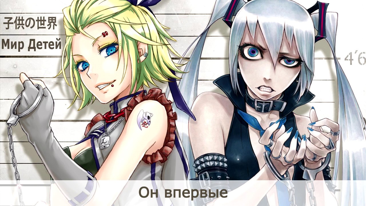 Utsu-P - Children's World Rus Sub