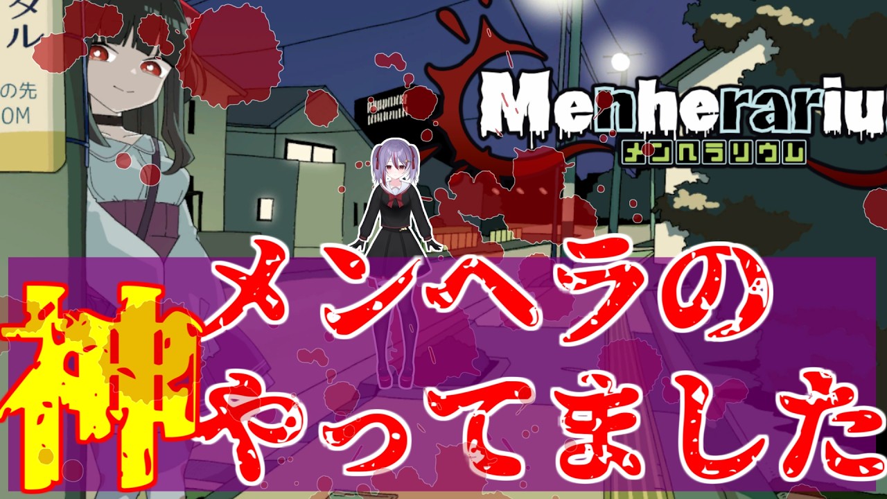【メンヘラリウム】かつてメンヘラに神として崇められてました。