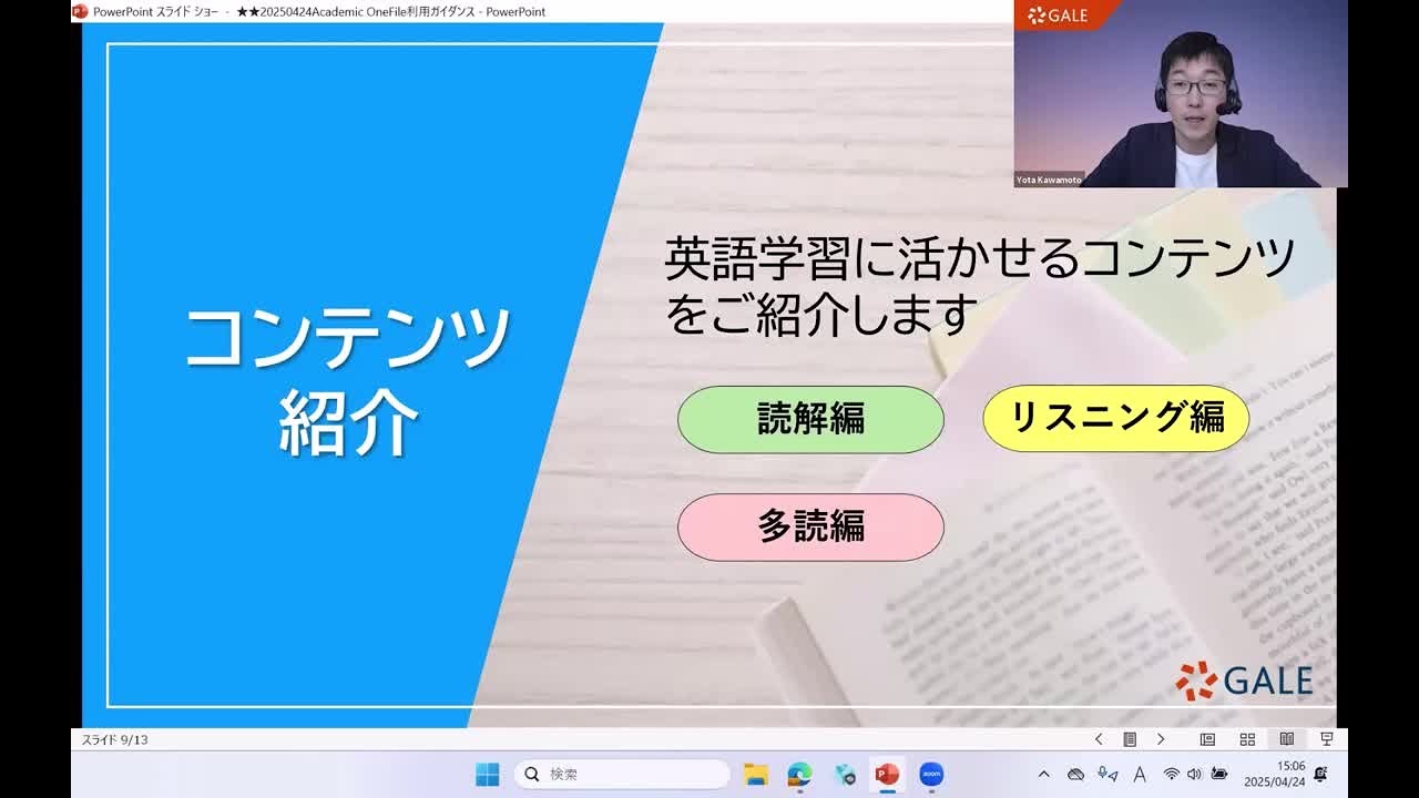 英語学習に役立つ Gale Academic OneFile の使い方