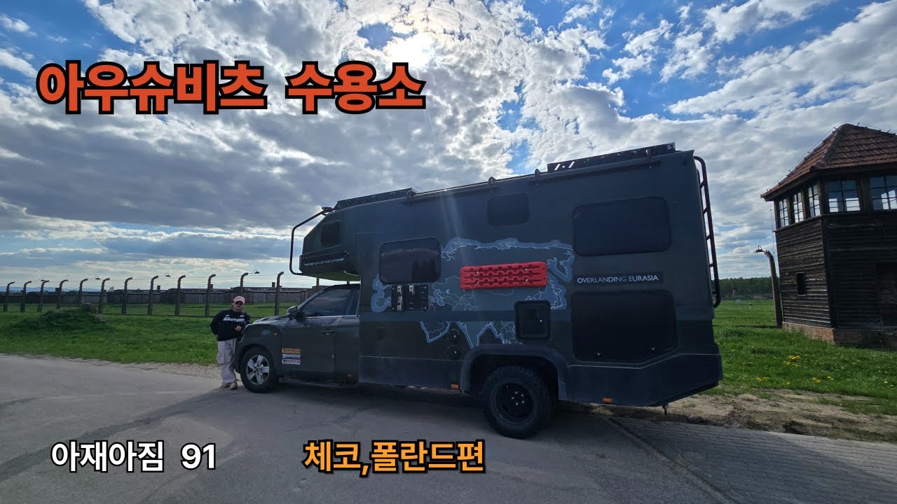 아우슈비츠 수용소