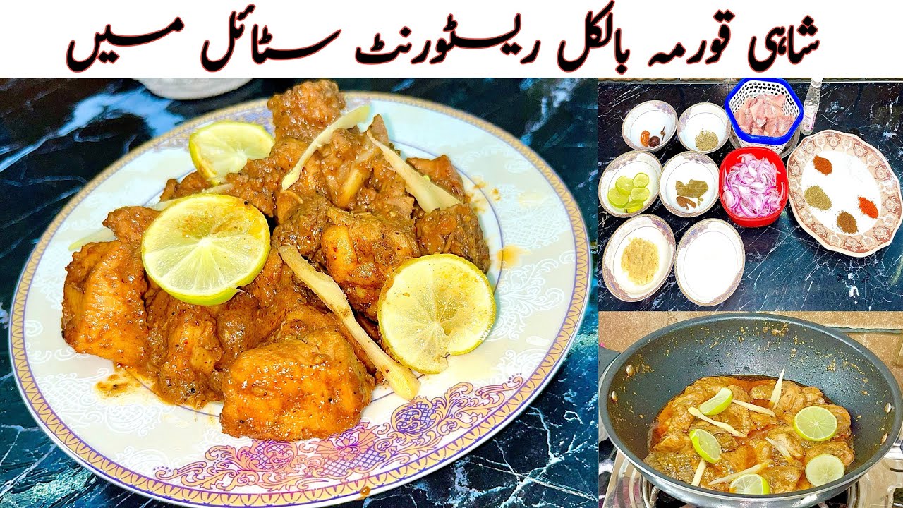 جس نے بھی کھایا، ہاتھ نہ روک پایا! | Shahi Qorma Secret Recipe By AsmaR  Cooking |