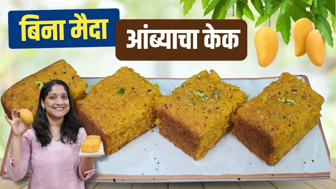 लुसलुशीत आंबा केक | मैदा न वापरता, फक्त रव्यापासून खाल्यानंतर चव विसरणार नाही असा Mango Cake Recipe