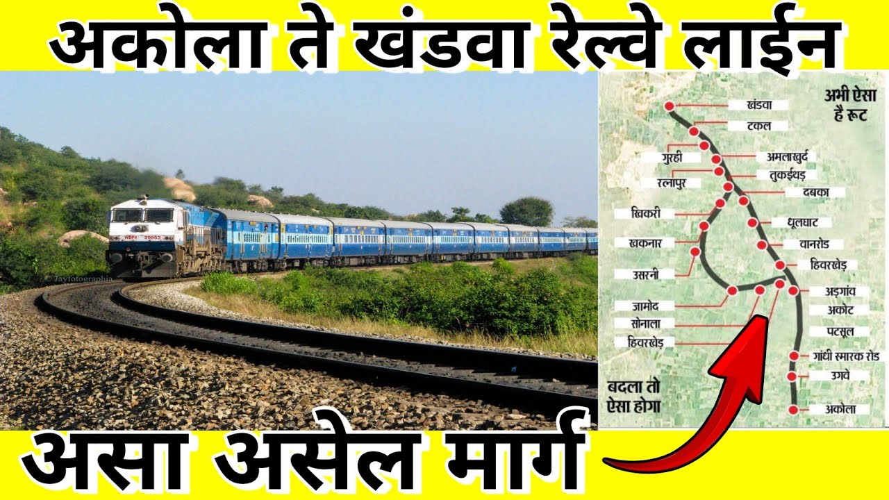 अकोला ते खंडवा रेल्वे लाईन कार्यास मिळाली मंजुरी | असा असेल मार्ग | Akola te Khandva | Melghat |