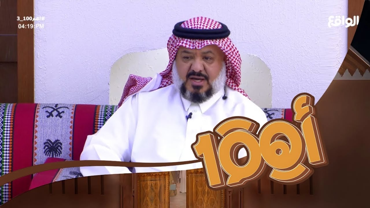 مجلس النشامى مع عبدالله السهلي الجزء الأول #اهم100_3