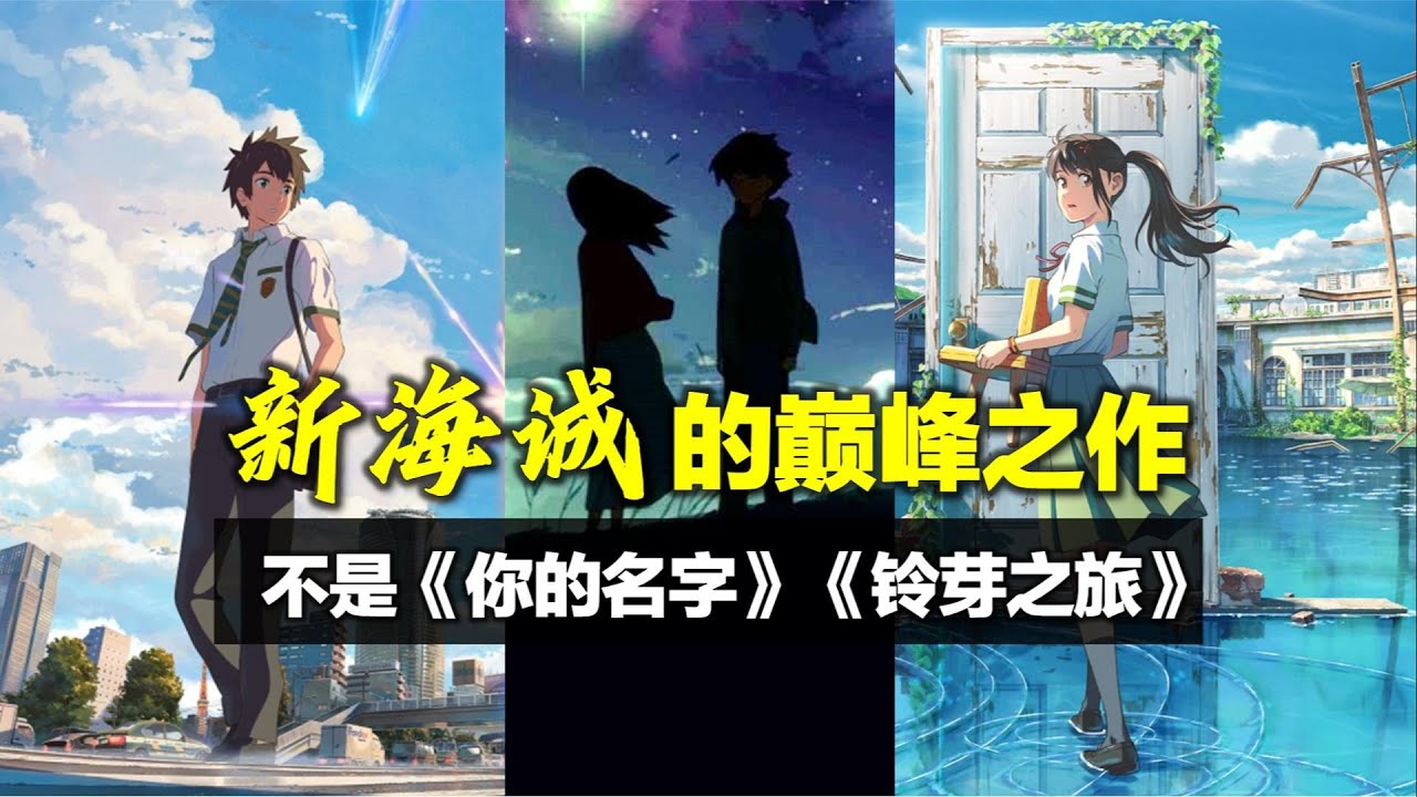每一幀都是壁紙，【新海誠】最美電影，你沒看過的完整版