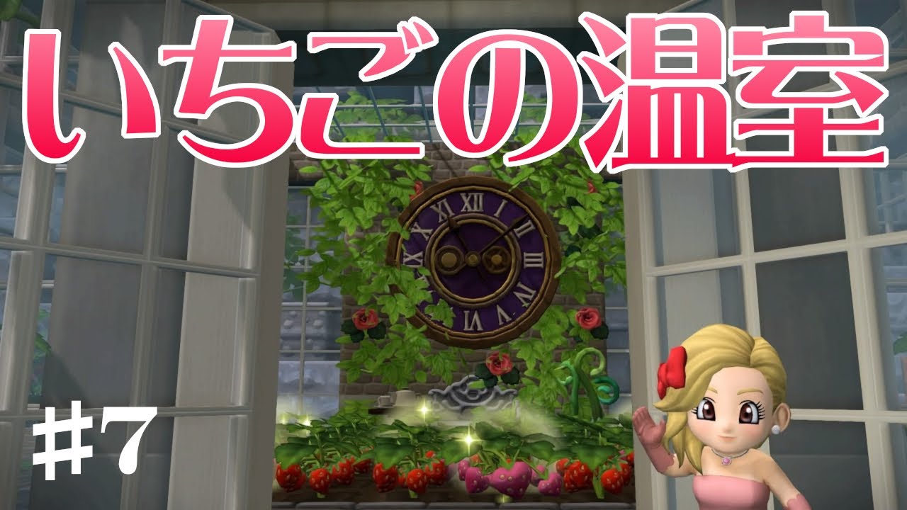【DQB2】レストランの裏にいちごの温室を建築　#7【ゆっくり実況 ドラクエビルダーズ２】