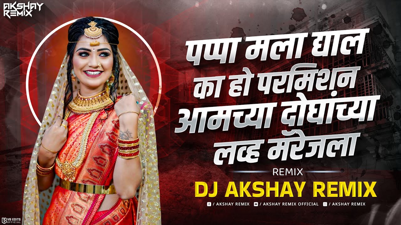 Pappa Mla Dyal Ka Parvangi Dj Mix | पापा माला द्याल का परवानगी | New Dj Viral Song | Dj Akshay