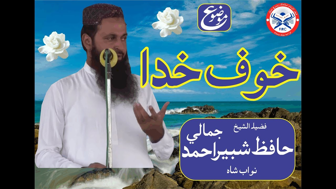 Khof e Khudawndi by Hafiz shabir jamali [Sindhi]