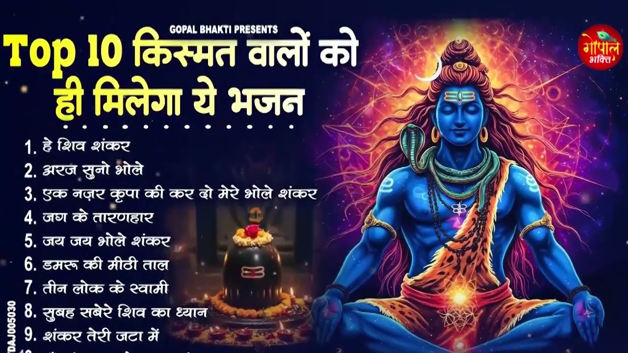 2026 भोले बाबा के भजन | Top 10 Shiv Bhajan 2026 | NonStop Bhole Bhajan | Shiv Ji Songs | Bhajan