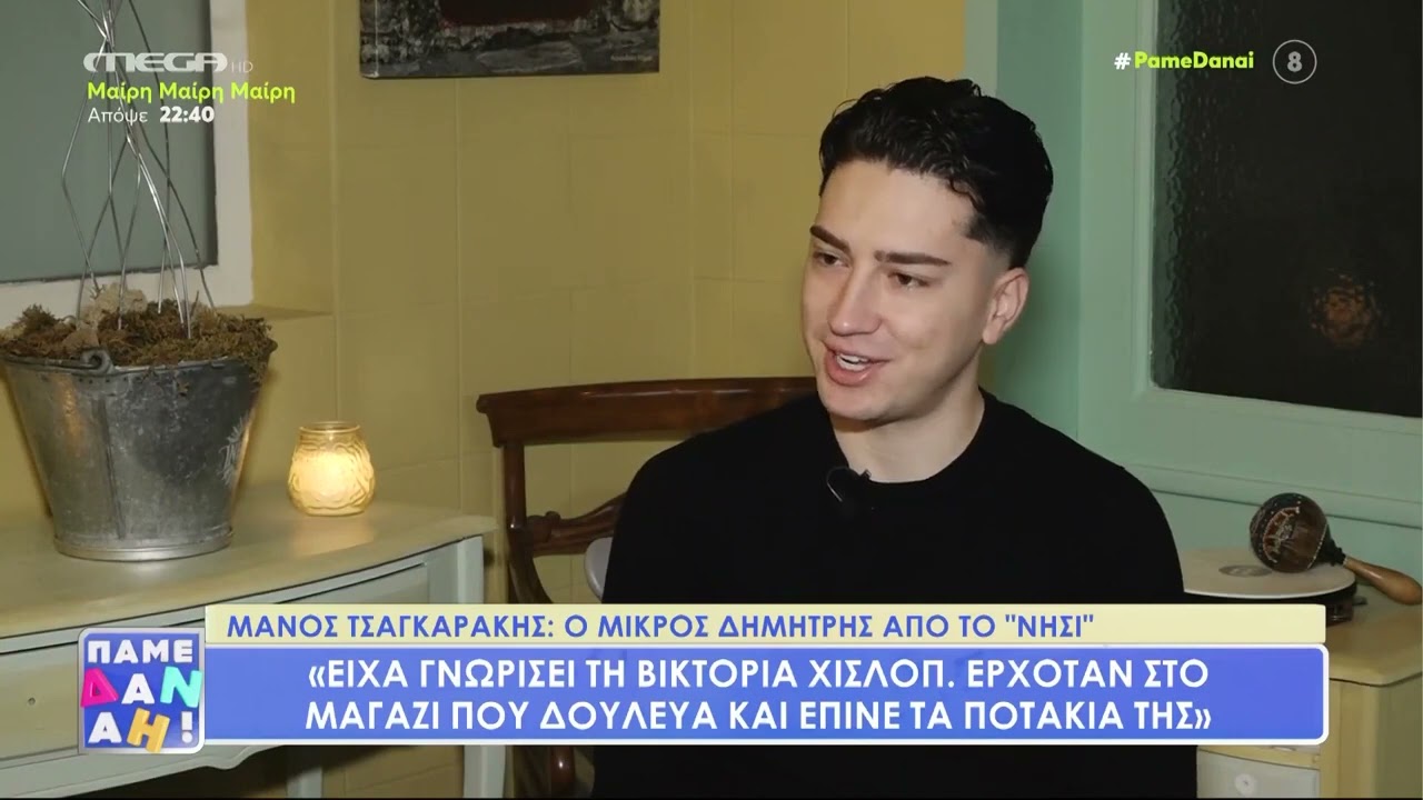 Όσα είπε ο Μάνος Τσαγκαράκης για τη σειρά «Το Νησί» και το τι κάνει σήμερα