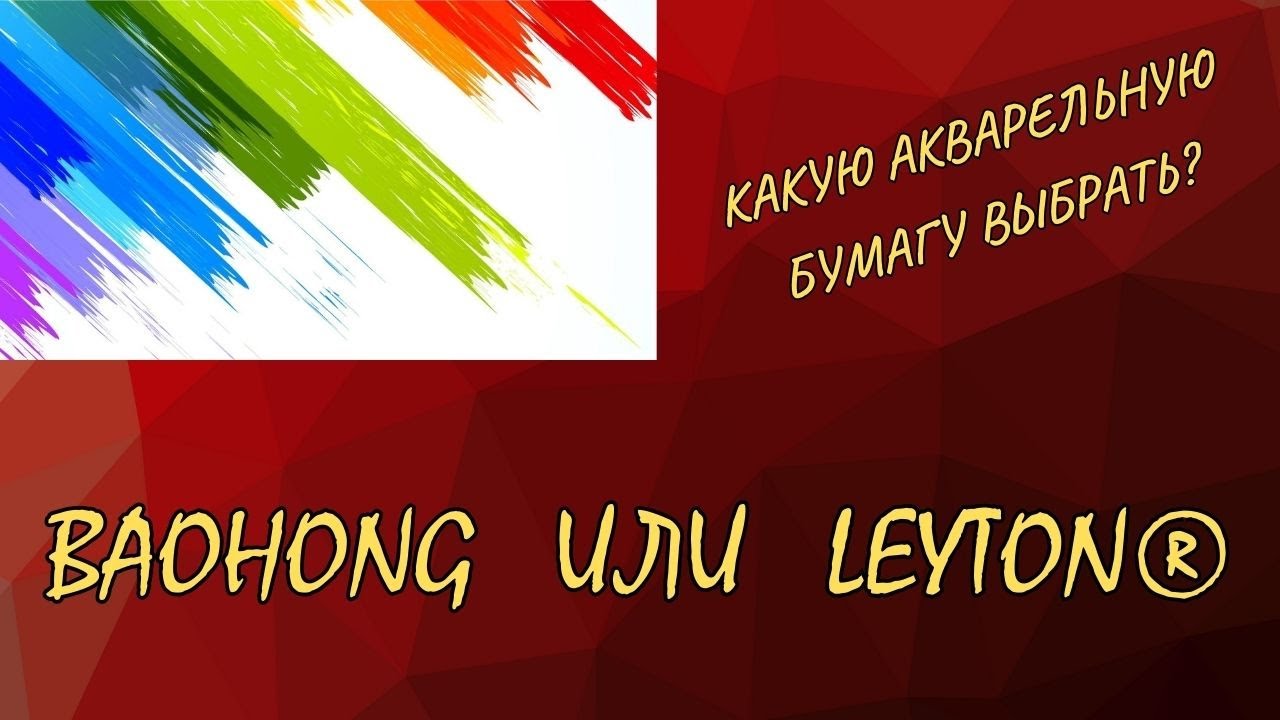 Мои ART -покупки: бумага для новичков.  My ART Purchases: Paper for Beginners
