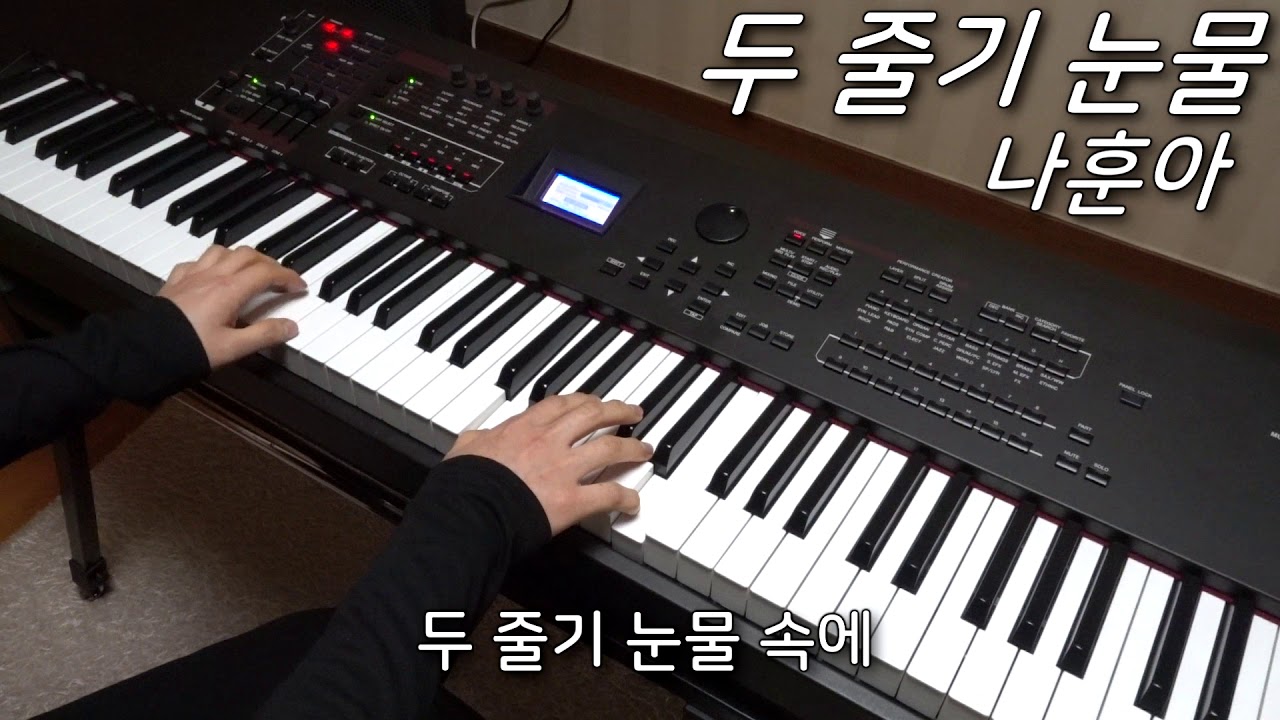 나훈아 - 두 줄기 눈물 피아노 연주