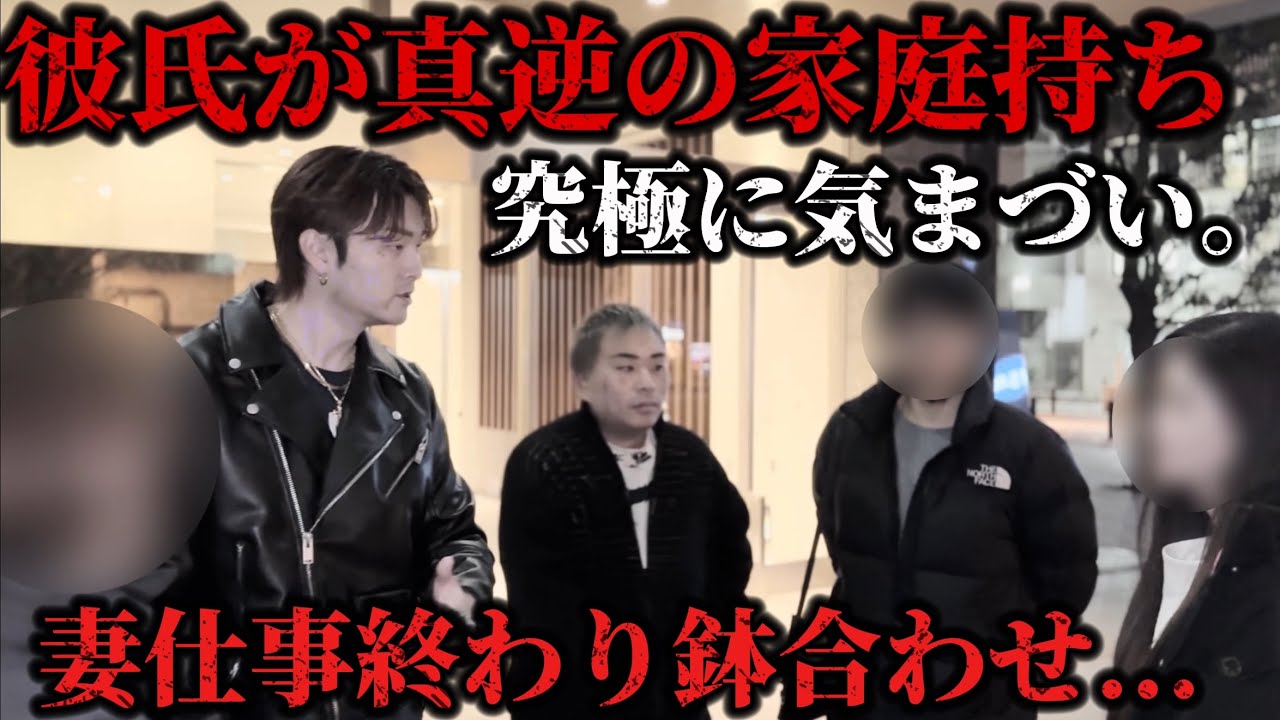 究極に気まずい...彼氏が既婚者？妻と鉢合わせ大混乱