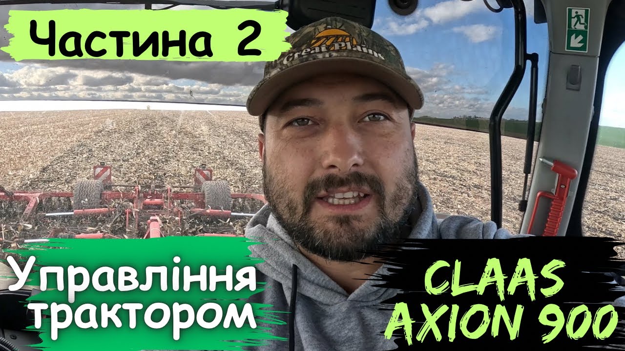 Ремонтуєм Джокера і шуруєм в поле! Як управляти трактором Claas Axion 900??