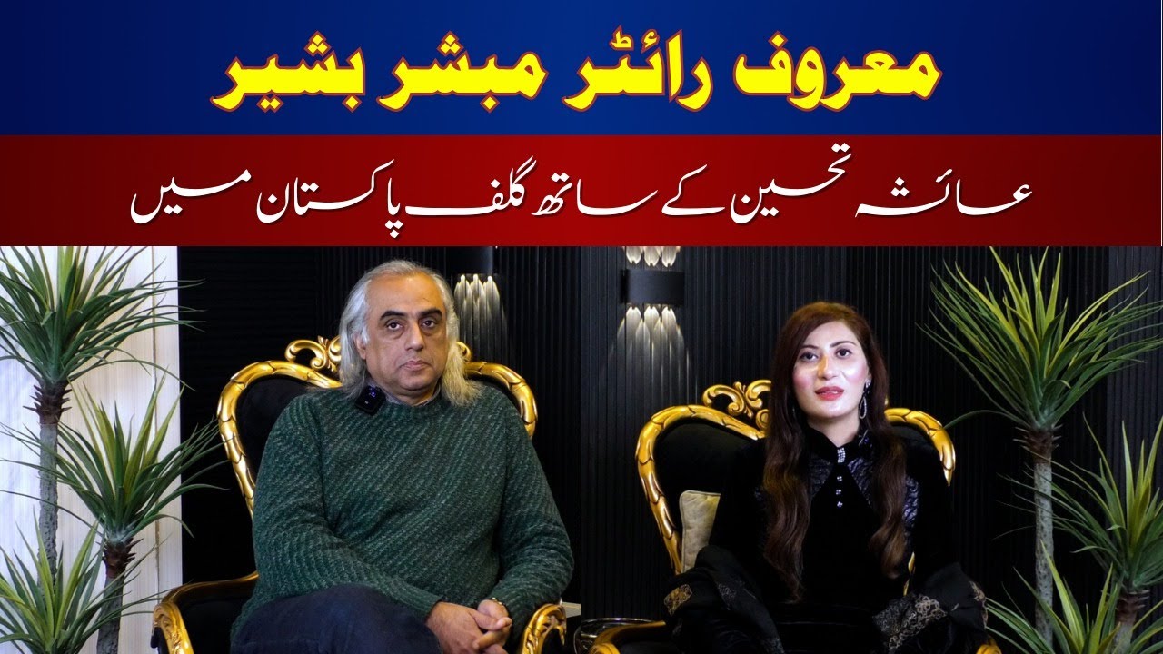 Urdu Aur Punjabi Adab Ke Farogh Ke Liye Mubashir Saeed Ki Khaas Guftagu