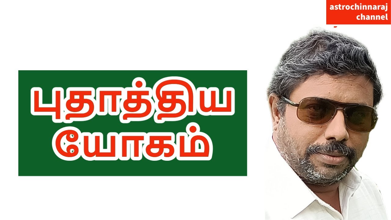 Puthathya Yogam