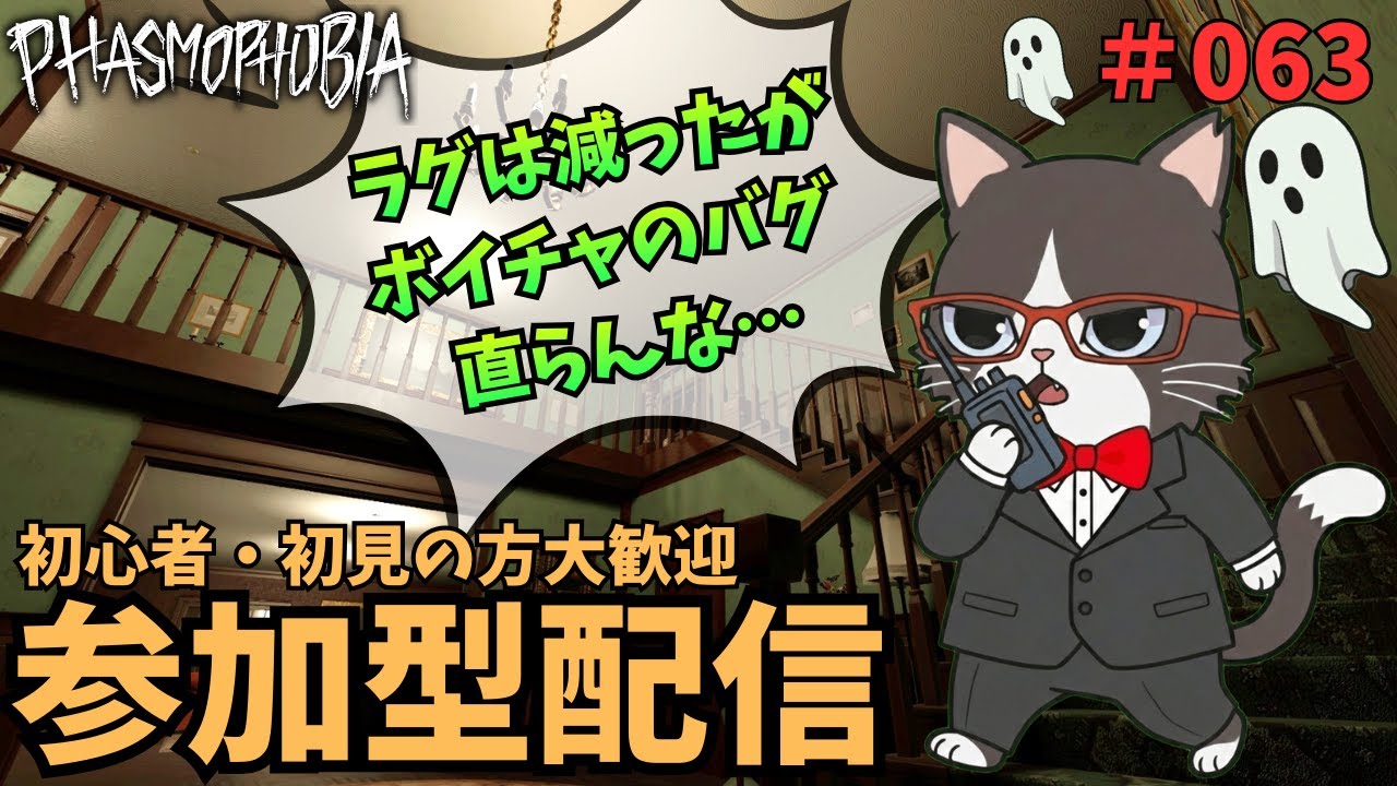 【Phasmophobia】幽霊調査 ♯063【視聴者参加型】