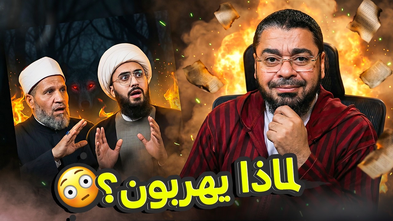 لهذا السبب يهرب كبار المعممين من رامي عيسى! 😱 مناظرة نارية هزّت حوزات الشيعة🔥
