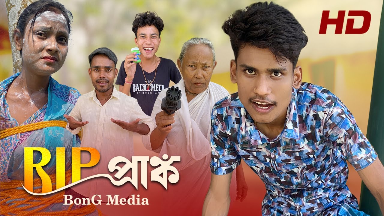 R!P প্রাঙ্ক | Golmal Ho Geya 😝 | Thakuma Vs BonG Media Vs Angel Priya | Best Comedy