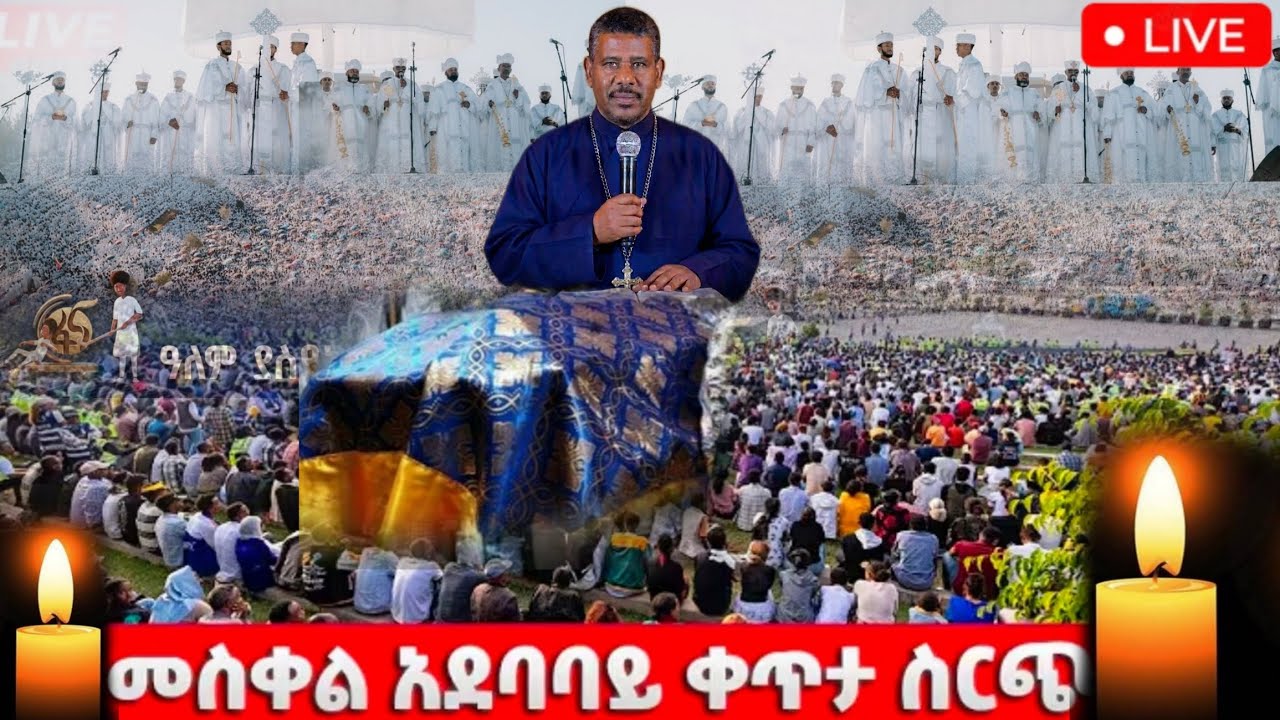 🛑#live መጋቢት 3 የመምህር ዘላለም#ወንድሙ አስከሬን አቀባበል#ስነ_ስርዓት_ከቦሌ_መድኃኔዓለም ወልደ ሰማዕት#ethiopian@batekirekosemedia