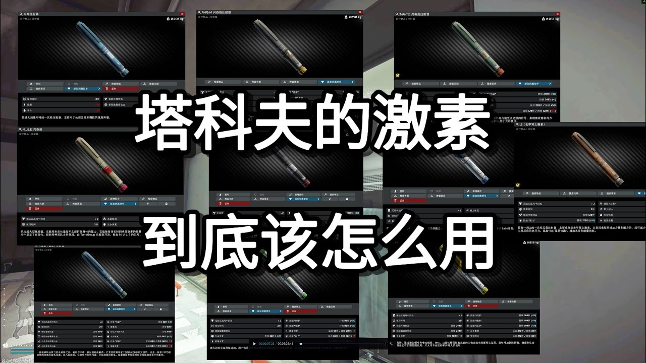 逃离塔科夫 塔科夫的激素 到底该怎么用 如风SN