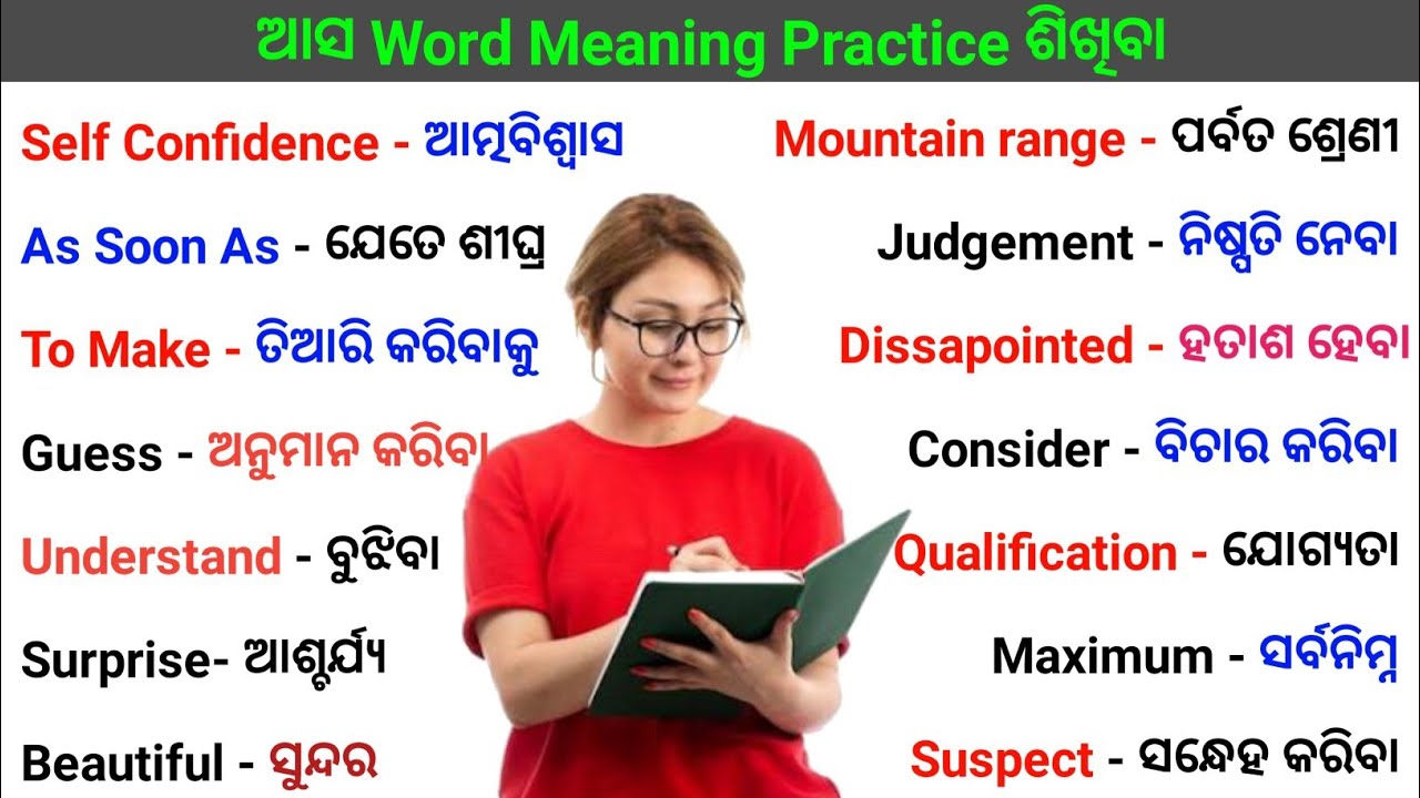 Improve Your English Vocabulary | Word Meaning in Odia  || Odisha Education Point 