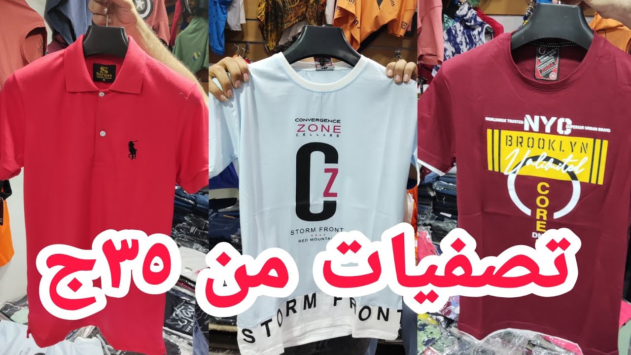 جبتلكم تصفيات تشرت ٤٥ج٥٠ج٨٠ج رجالي واطفال شبابى🔥 بناطيل جينز وجبردين مقاسات كبيره بناطيل شروال