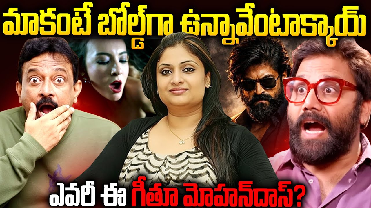 ఎవరీ గీతూ మోహన్‌దాస్? ఆర్జీవీ-వంగాలనే ఒక్క టీజర్ తో వణికించింది | Geethu Mohandas #toxic | Mr Venkat