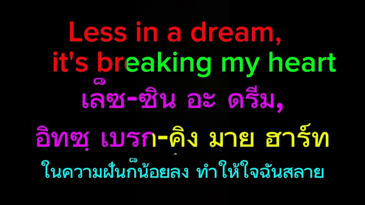 Broken angel : Arash Ft. Helena : Lyrics : คำอ่าน : คำแปล